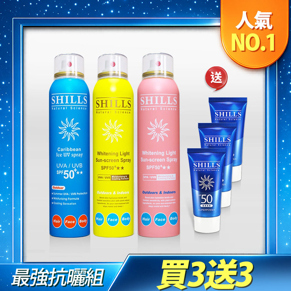 【人氣3入組】SHILLS 舒兒絲 很耐曬超清爽水潤高效防曬噴霧SPF50+★★★★(180ml) 3入任選 送「防曬凝乳(隨身版)*3」