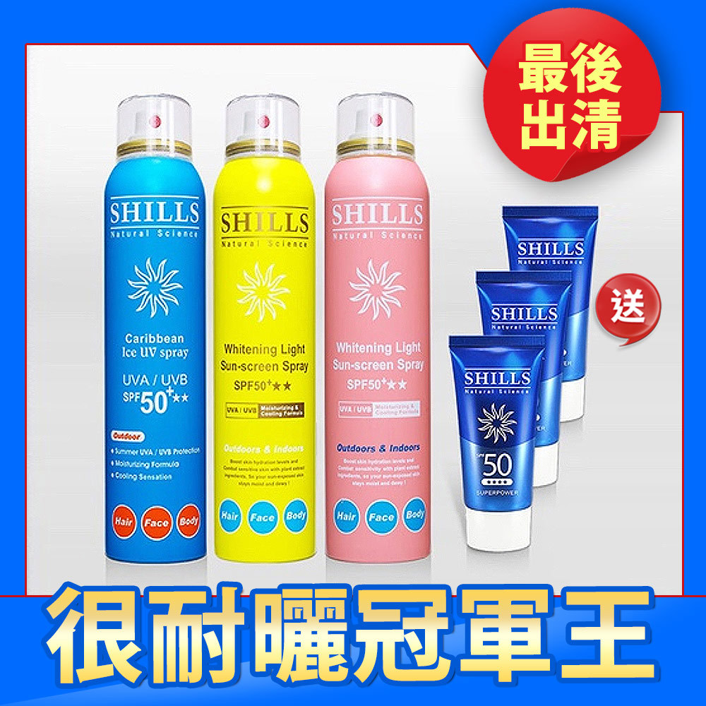 【買3送3】SHILLS 舒兒絲 很耐曬超清爽水潤高效防曬噴霧SPF50+★★★★(180ml) 3入任選 送「防曬凝乳(隨身版)*3」