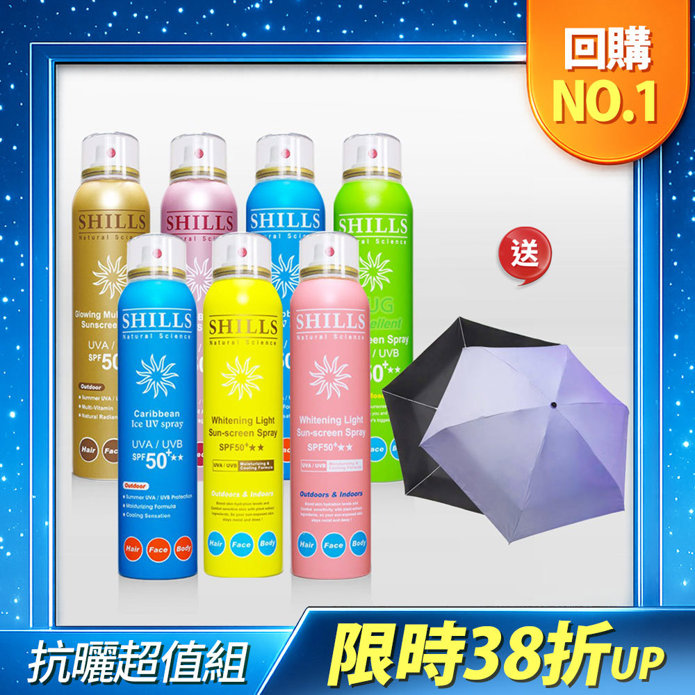 【7入抗曬組】SHILLS 舒兒絲 很耐曬防曬冰鎮噴霧7入(任選)送「抗UV遮陽傘(隨機)」（共8件）