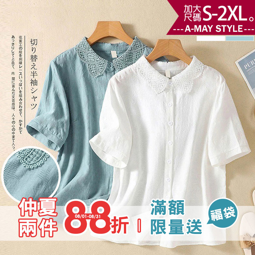 加大碼 上衣 緹花刺繡花邊領棉麻感短袖襯衫(S-2XL)【XML2604S33】＊艾美時尚(現 預)