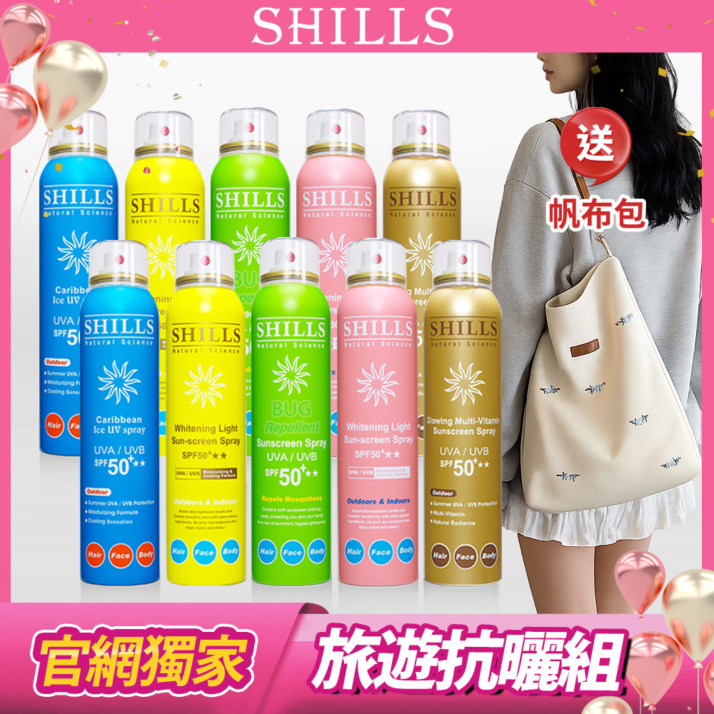 【10入出遊組】SHILLS 舒兒絲 很耐曬防曬冰鎮噴霧10入(任選)送「刺繡單肩包」（共11件）