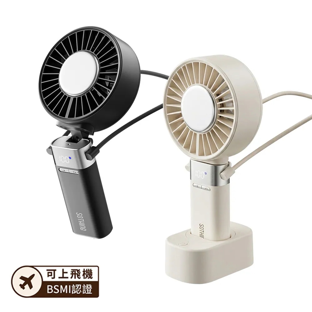 【SOTHING 向物】折疊冰敷高速大手持風扇 冰炫 MAX 附座充 (白/灰) (可上飛機)