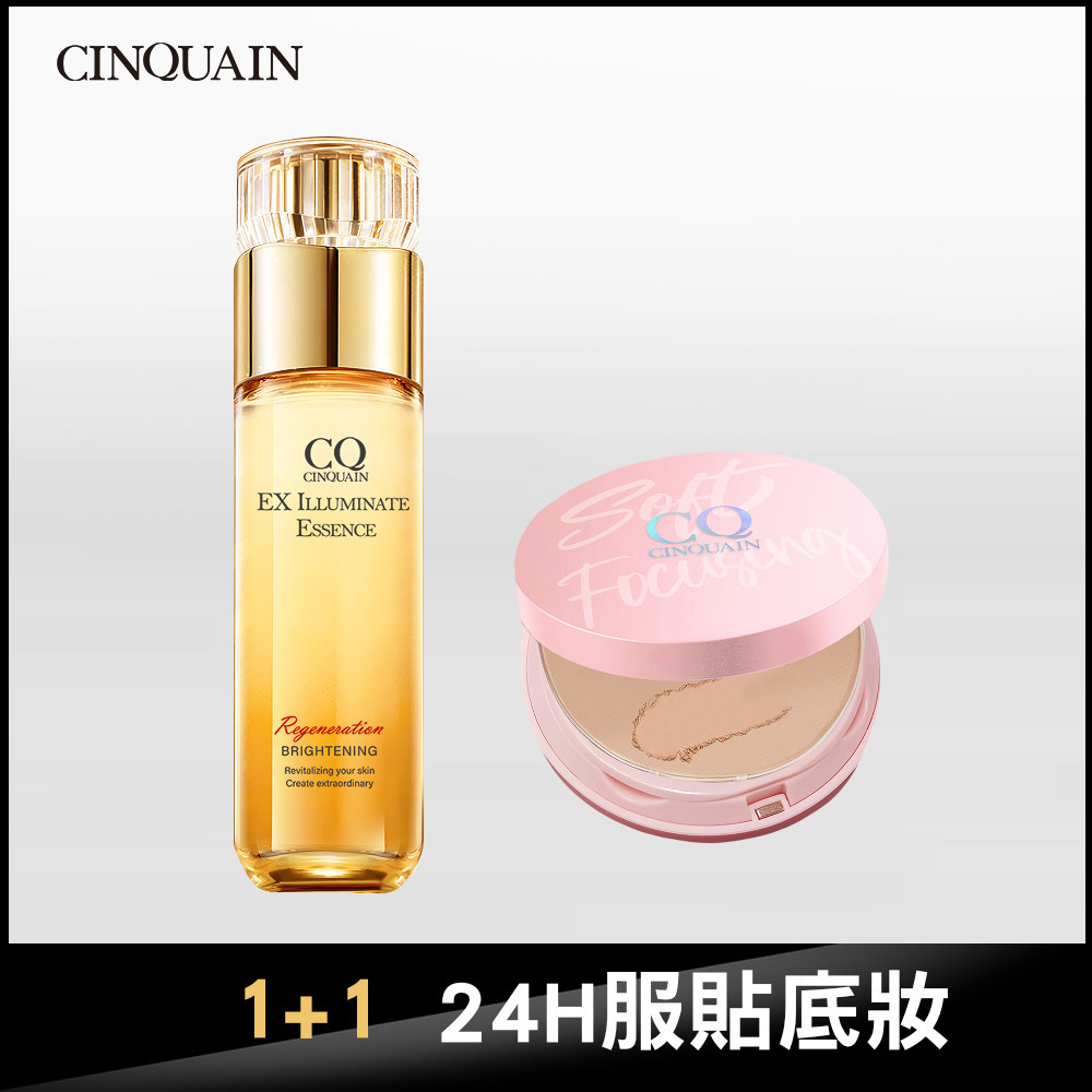 【清爽服貼】CQ思珂 無痕柔光兩用粉餅+璀璨光金箔活膚露(小仙露)