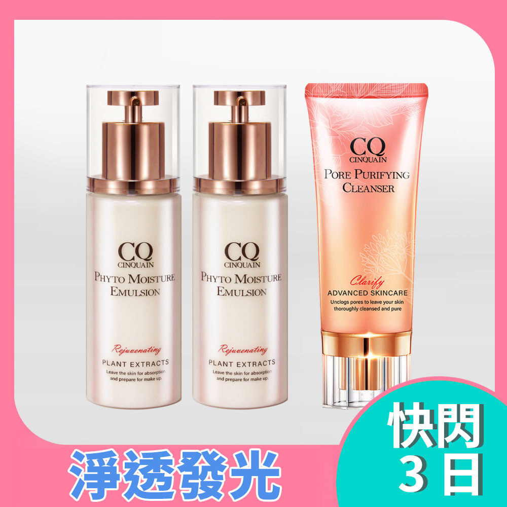 【5月美白季】水光首選 CQ 全能極淨玫瑰潔顏乳1入 + 全能精華乳2入