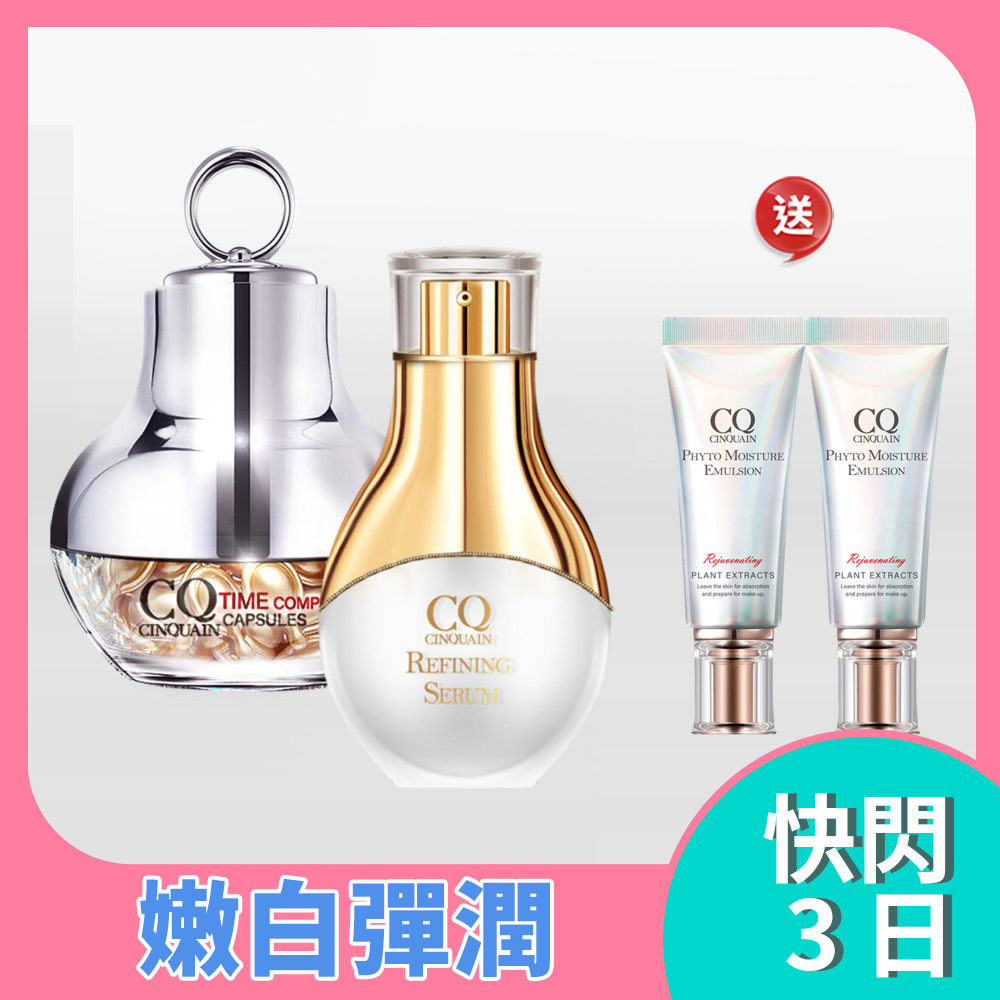 【5月美白季】+168%緊緻亮白 CQ思珂 超時空煥顏膠囊+活氧青春亮顏肌活精華 送 全能乳(隨身版)*2-共4件
