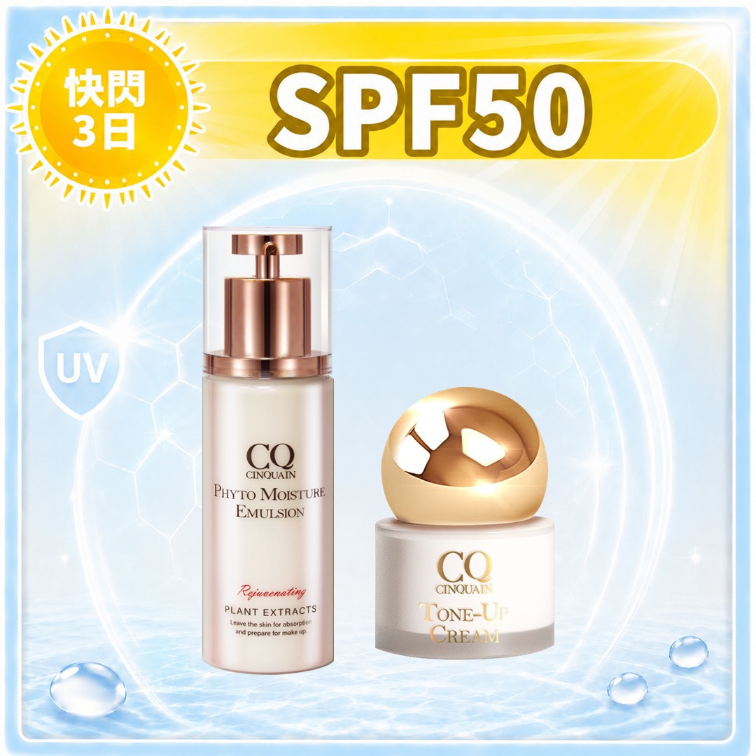 【保濕亮白】CQ思珂 小金球防曬素顏霜+ 全能草本精華乳