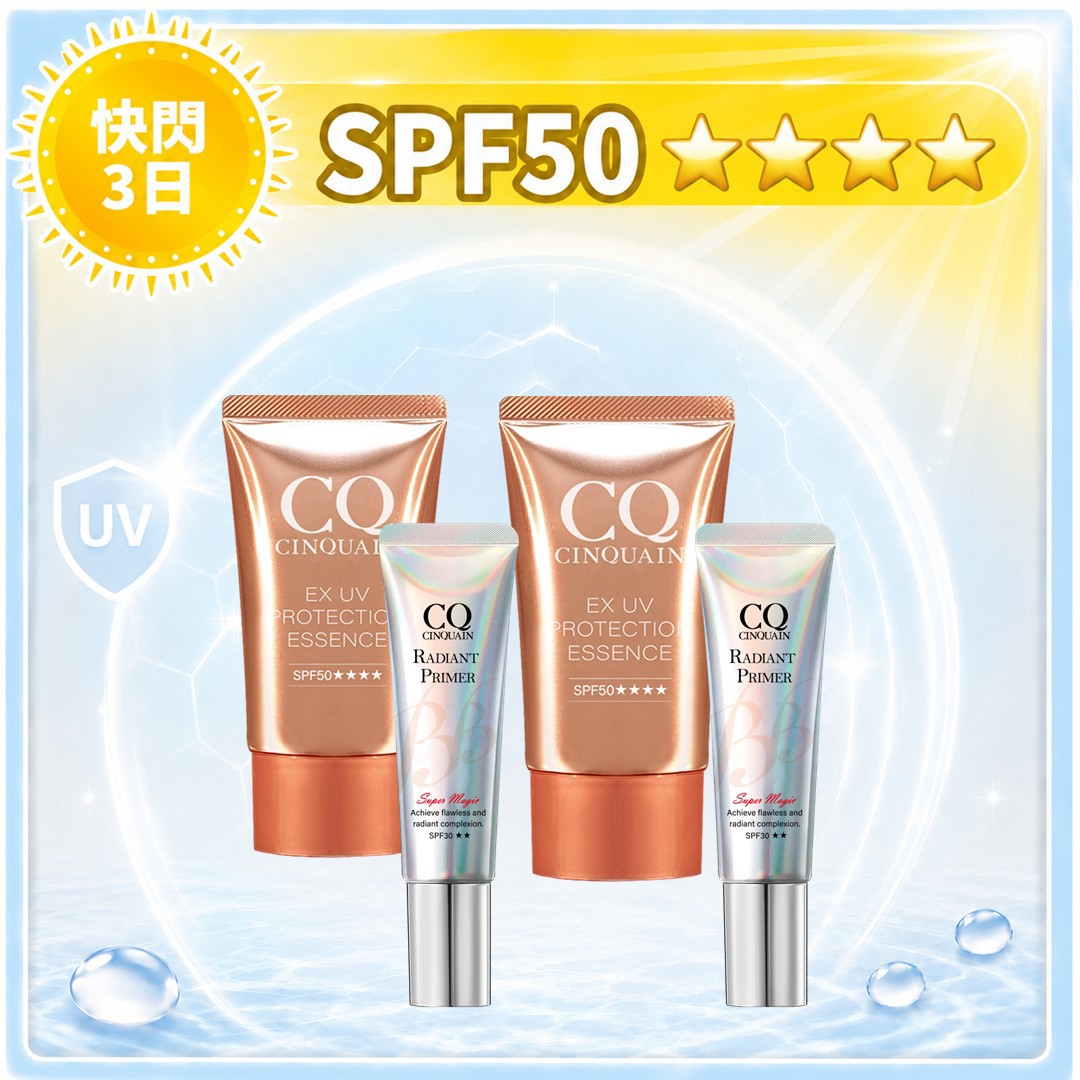【防曬雙星組】CQ思珂 超水感高效防曬精華SPF50★★★★2入＋隔離防曬SPF30★★2入-小明星大跟班推薦