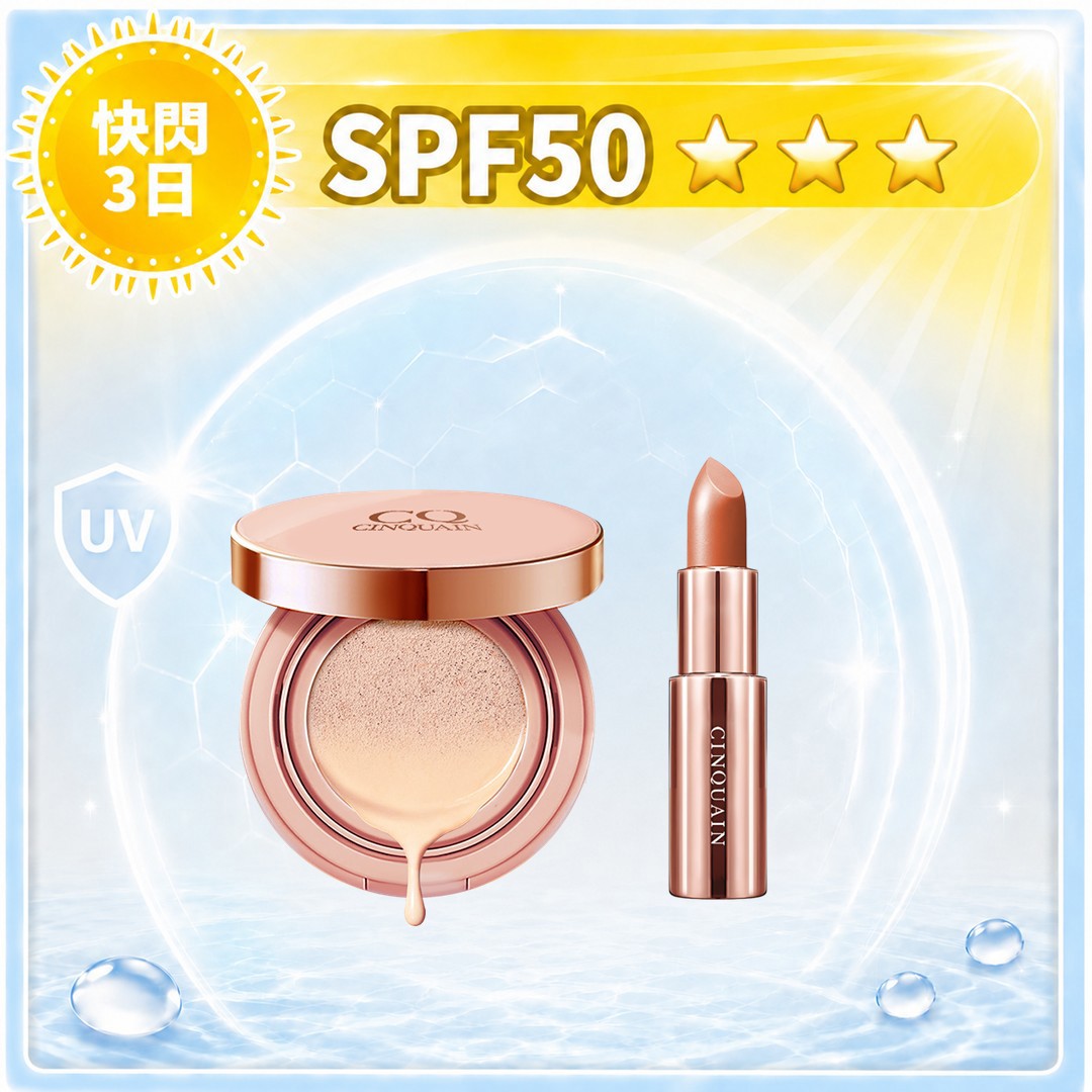 【一次完妝】CQ思珂 璀璨粉嫩光氣墊粉餅SPF50+好萊霧時尚絲絨唇膏