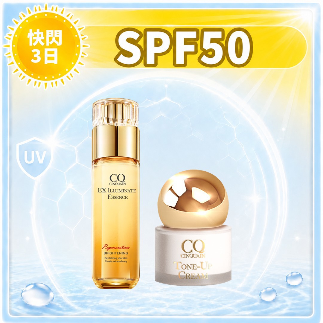 【驅黑亮白】CQ思珂 璀璨光金箔活膚露(小仙露)+小金球防曬素顏霜