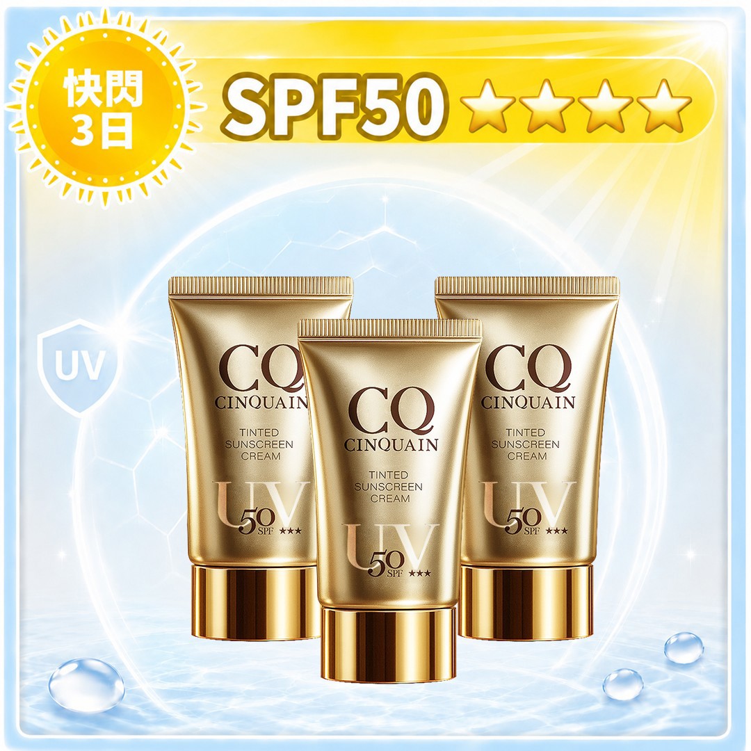 【隔離防曬黑】CQ思珂 超水感高效防曬精華SPF50★★★★/清透裸肌潤色防曬乳SPF50★★★ (任選共3入)-售價已折