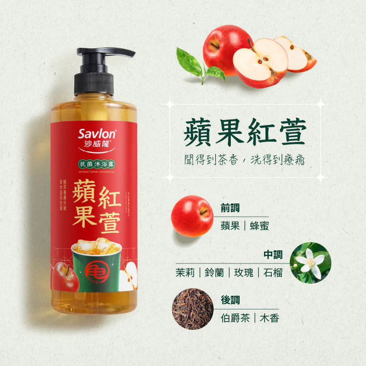 沙威隆龜記抗菌沐浴露750g-蘋果紅萱