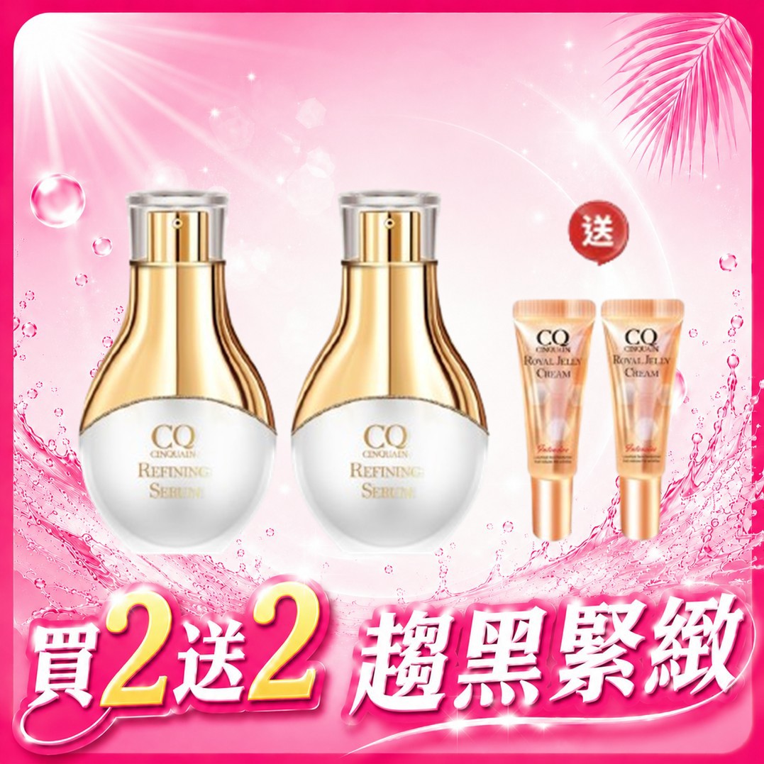 【5月驅黑術】CQ思珂 活氧青春亮顏肌活精華*2 送 極奢蜂王乳賦活霜(清爽型) -隨身版8ml*2