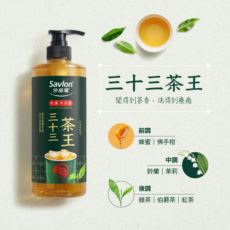 沙威隆龜記抗菌沐浴露750g-三十三茶王