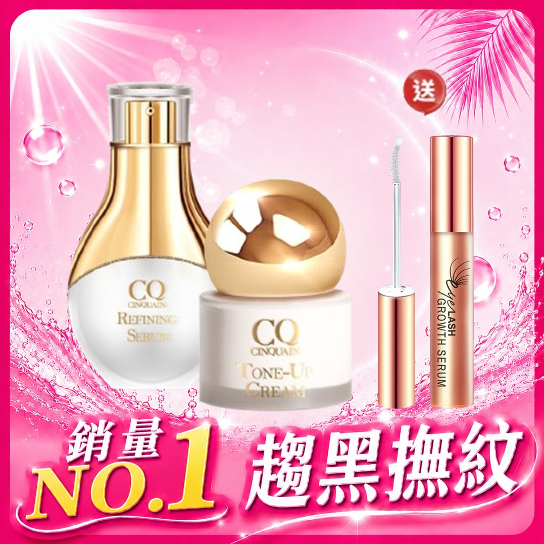 【5月驅黑術】CQ思珂 活氧青春亮顏肌活精華*1+小金球防曬素顏霜*1 送 豐盈眉睫增長液