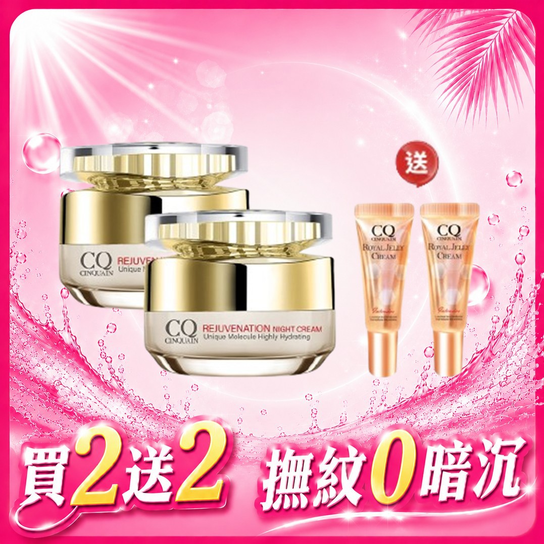 【5月驅黑術】CQ思珂 璀璨光滋養熬夜霜*2 送 極奢蜂王乳賦活霜(清爽型) -隨身版8ml*2