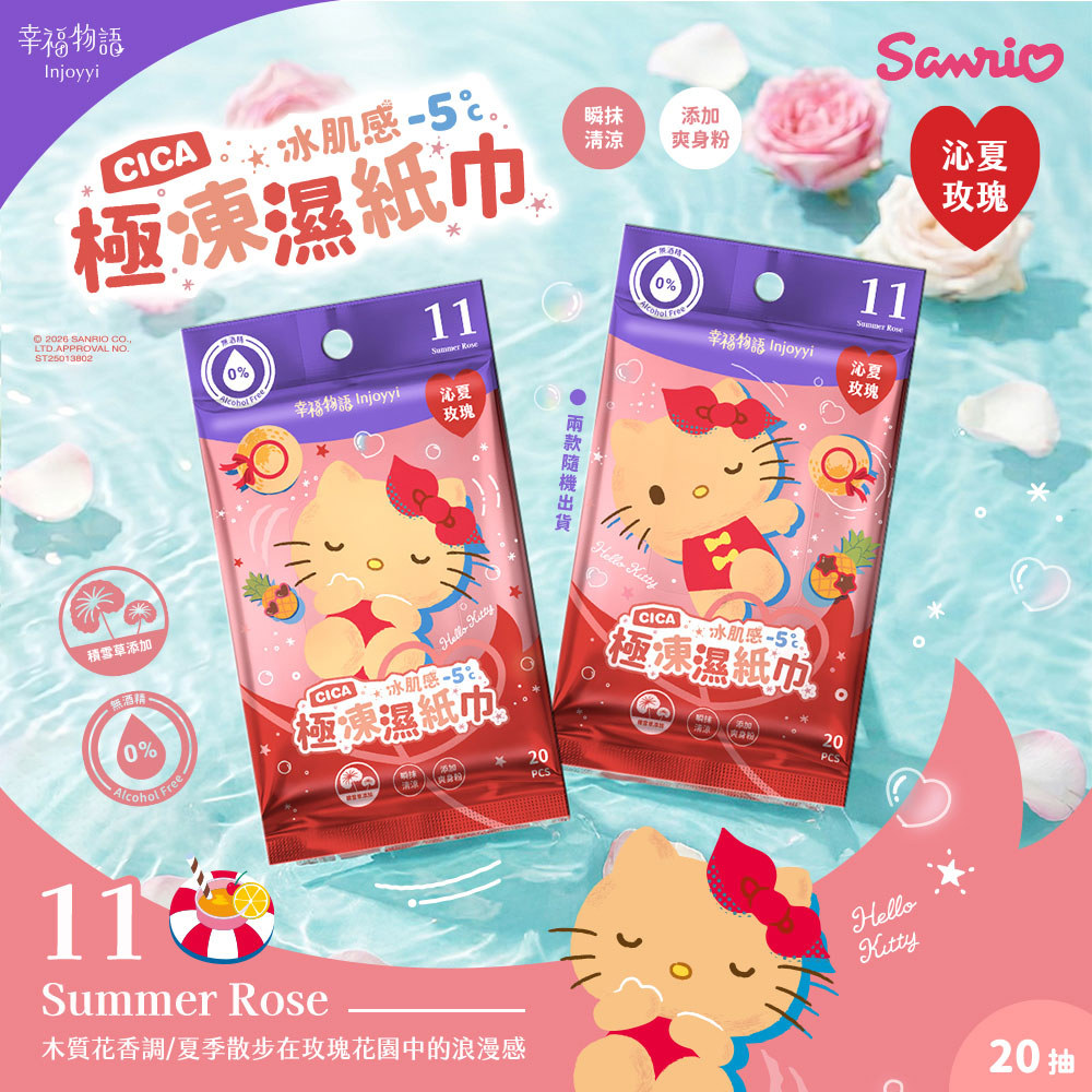 幸福物語三麗鷗極凍濕紙巾20抽-11-款式隨機
