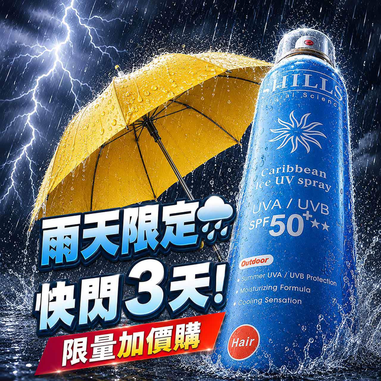 【快閃加購】SHILLS舒兒絲 很耐曬超清爽美白防曬冰鎮噴霧(保濕藍)