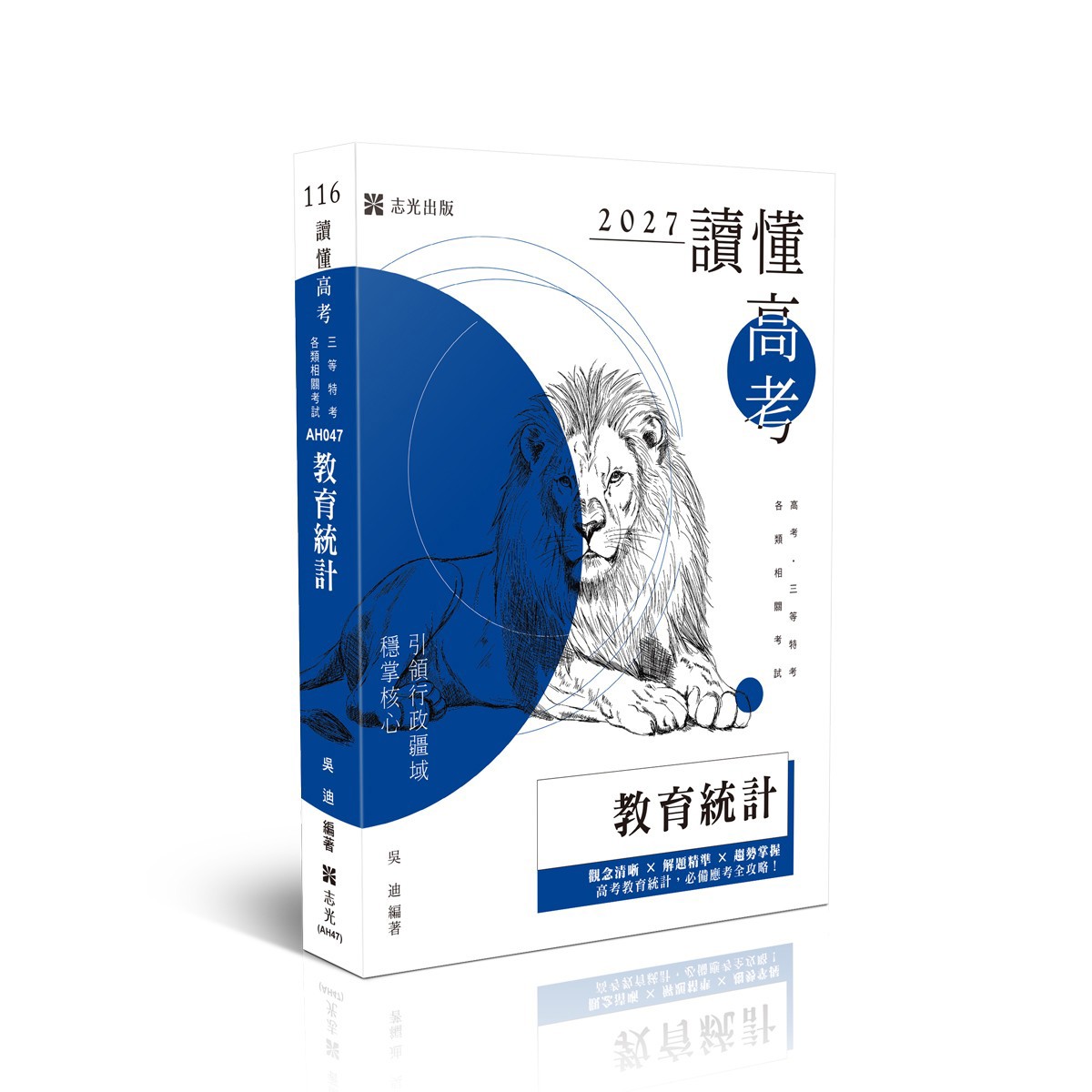 吳迪讀懂-教育統計(吳迪)-AH047
