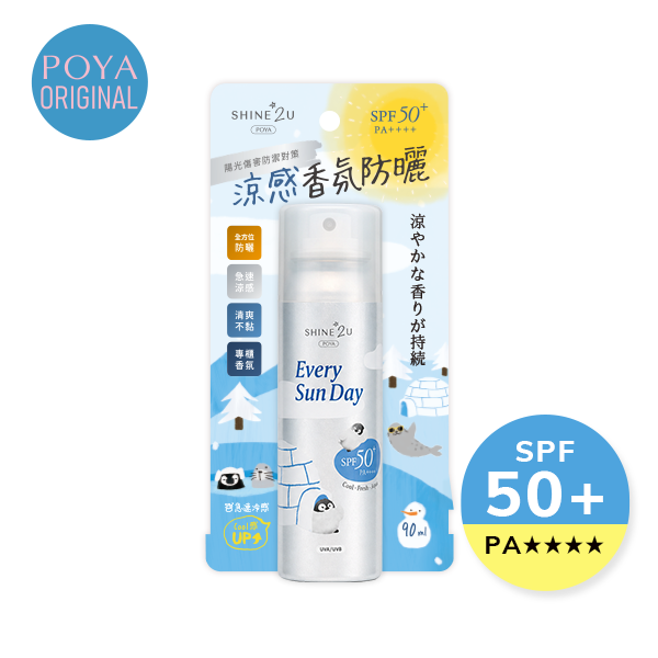 POYA SHINE2U 香氛沁涼凈白防曬噴霧90ml