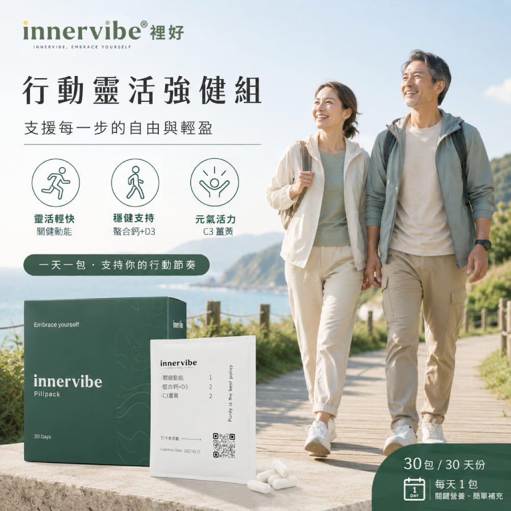 【行動靈活強健組】關健動能膠囊 螯合鈣&D3膠囊 C3 薑黃膠囊 30日份