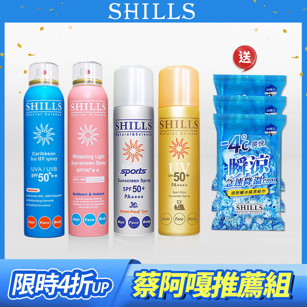 【蔡阿嘎涼感4入組】SHILLS 舒兒絲很耐曬超清爽零油感防曬噴霧*2(任選)＋很耐曬超清爽美白防曬冰鎮噴霧(SPF50+★★) *2(任選)+送 -4度涼感巾*3 (共7件)