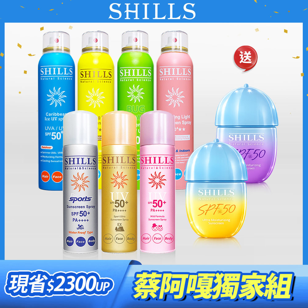 【蔡阿嘎抗曬7入組】SHILLS 舒兒絲很耐曬超清爽零油感防曬噴霧*3(任選)＋很耐曬超清爽美白防曬冰鎮噴霧(SPF50+★★) *4(任選)+送 很耐曬超清爽水感UV防曬乳SPF50*2(共9件)