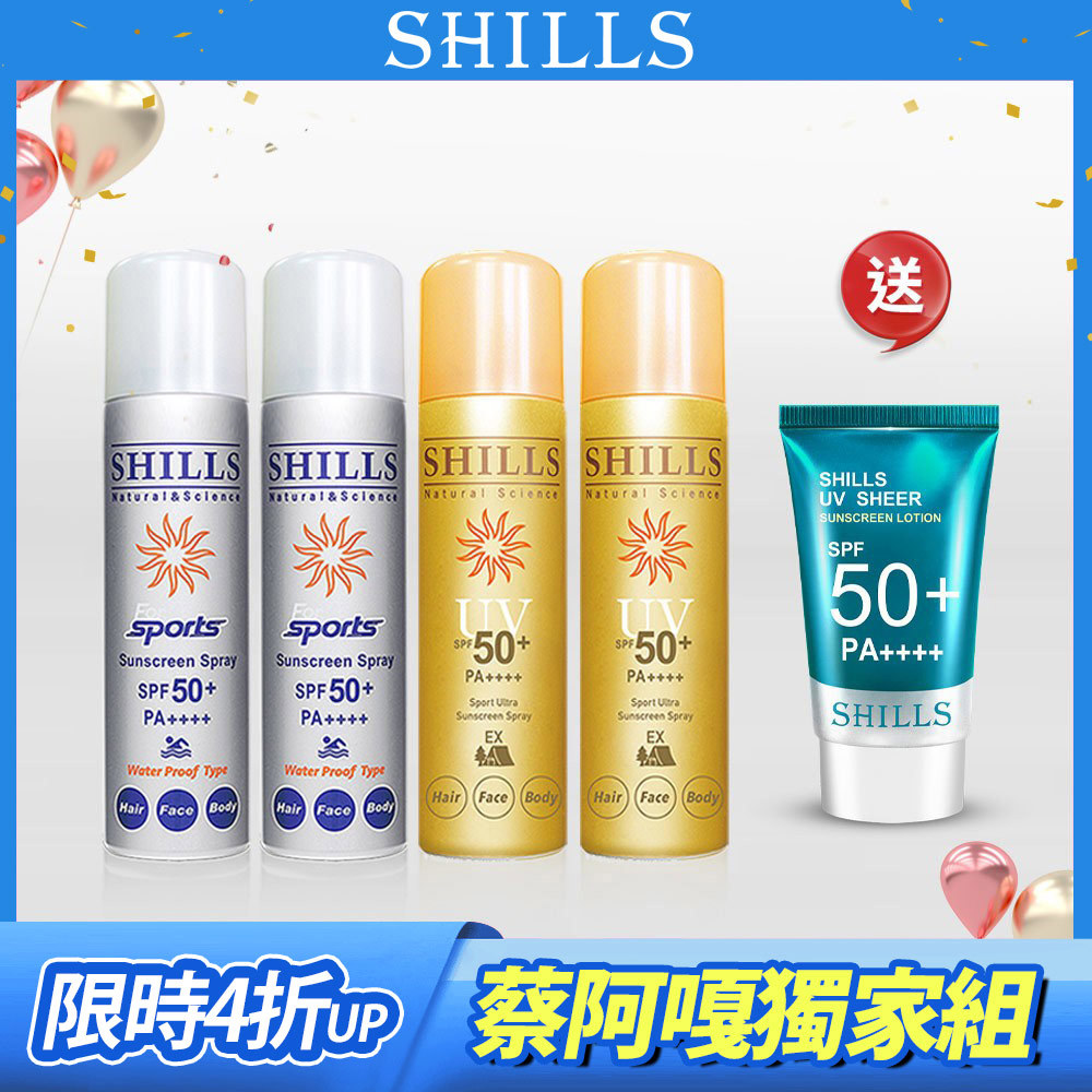 【運動防水4入】SHILLS 舒兒絲很耐曬超清爽零油感防曬噴霧*4+送 水感超清爽美容液防曬凝乳*1 (共5件)