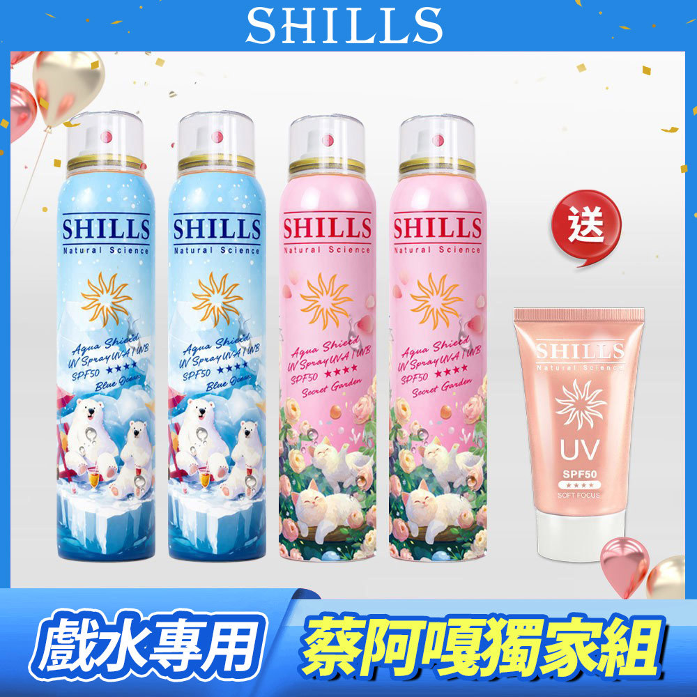 【限時4折up】SHILLS 舒兒絲很耐曬超清爽美白防曬冰鎮噴霧(SPF50+★★) *4+送很耐曬超清爽美白美肌柔護防曬凝乳*1 (共5件)-蔡阿嘎推薦