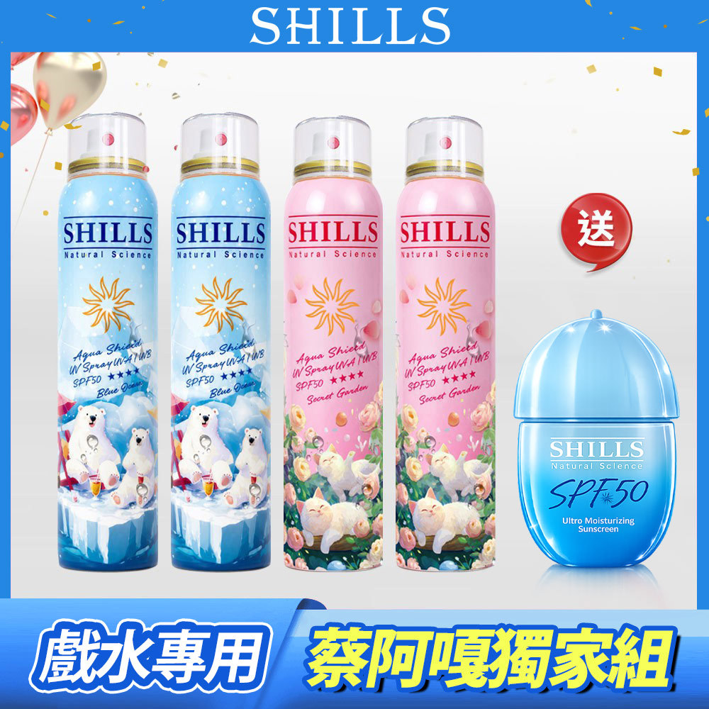 【限時4折up】SHILLS 舒兒絲很耐曬超清爽美白防曬冰鎮噴霧(SPF50+★★) *4+送很耐曬超清爽水感UV防曬乳(戲水型)SPF50*1 (共5件)-蔡阿嘎推薦