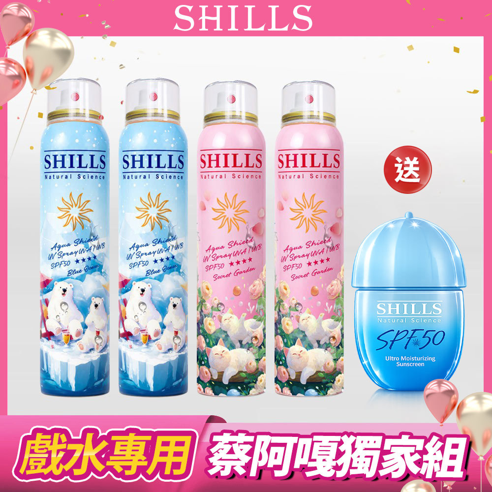 【限時4折up】SHILLS 舒兒絲很耐曬超清爽美白防曬冰鎮噴霧(SPF50+★★) *4+送很耐曬超清爽水感UV防曬乳(戲水型)SPF50*1 (共5件)-節目推薦
