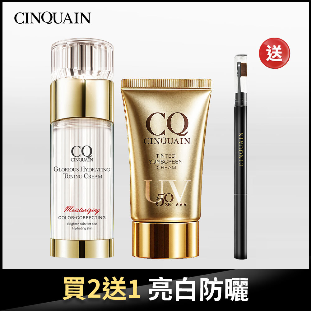 【抗UV偽素顏】CQ思珂 璀璨光水透嫩提亮UV素顏霜+防曬精華(任選) 送眉筆(任選)