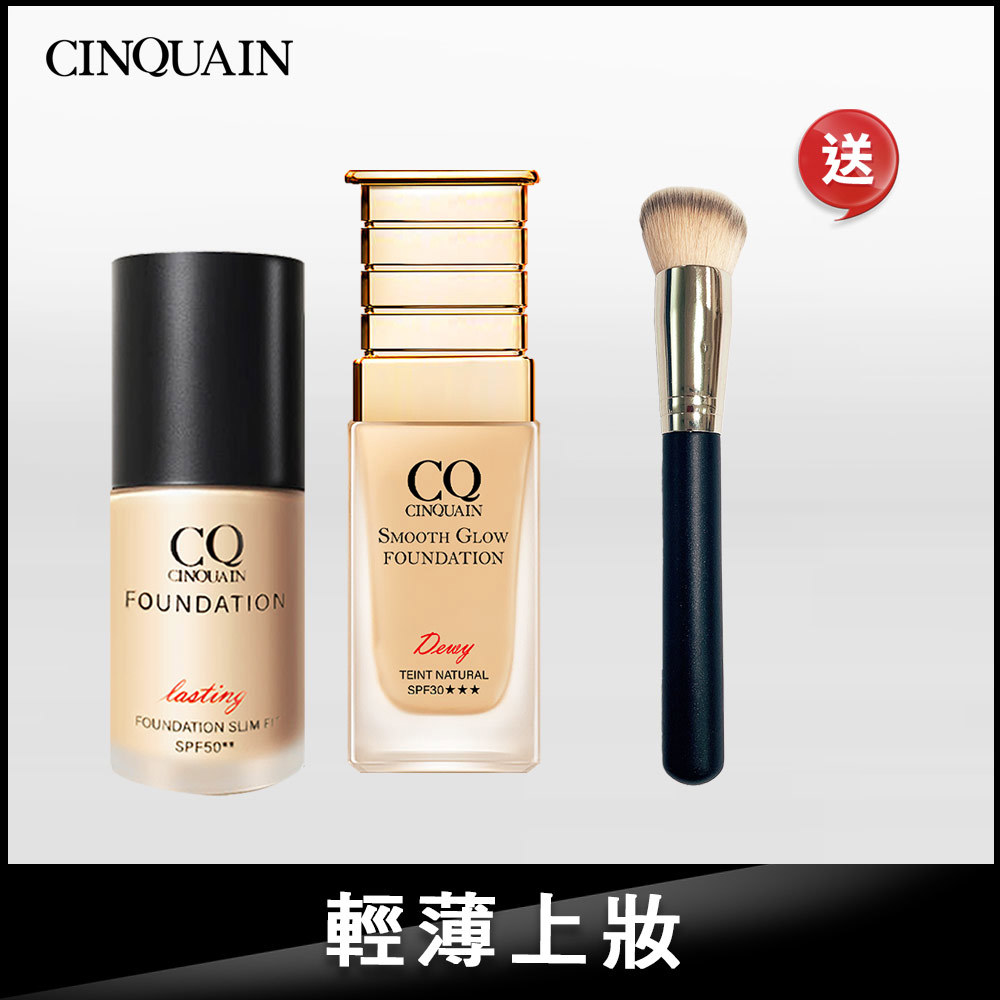 【保濕服貼】CQ思珂 3D光感精華粉底+星魅光透水潤粉底  送斜邊美妝粉底刷