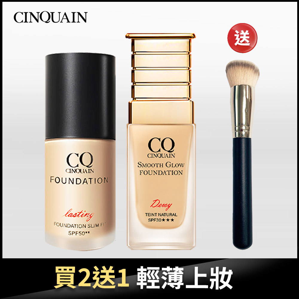 【保濕服貼】CQ思珂 3D光感精華粉底+星魅光透水潤粉底  送斜邊美妝粉底刷