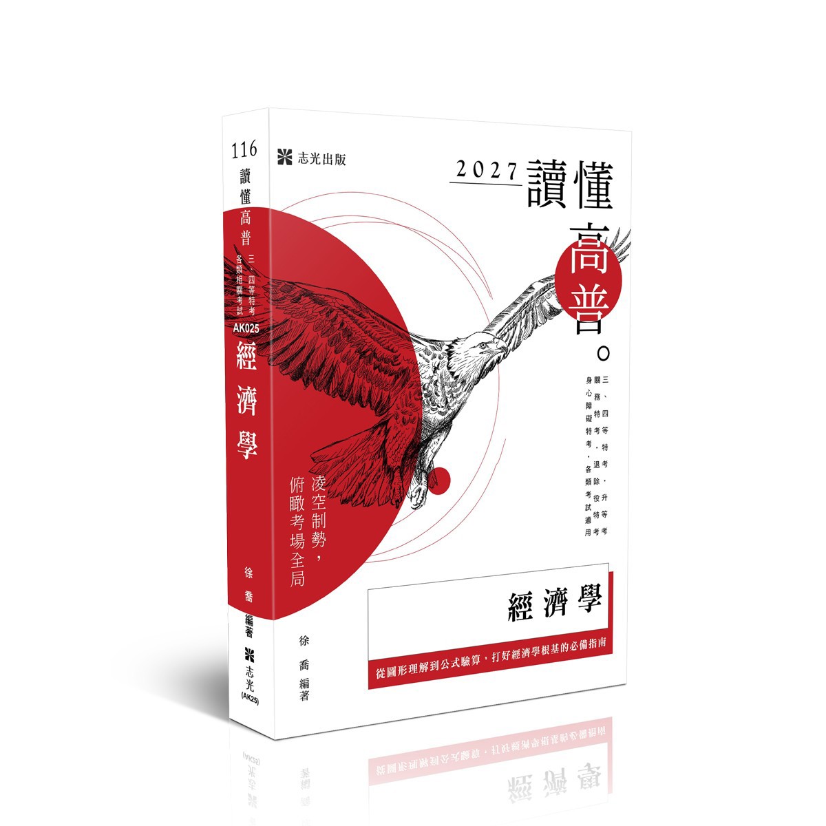 徐喬讀懂-經濟學(徐喬)-AK025