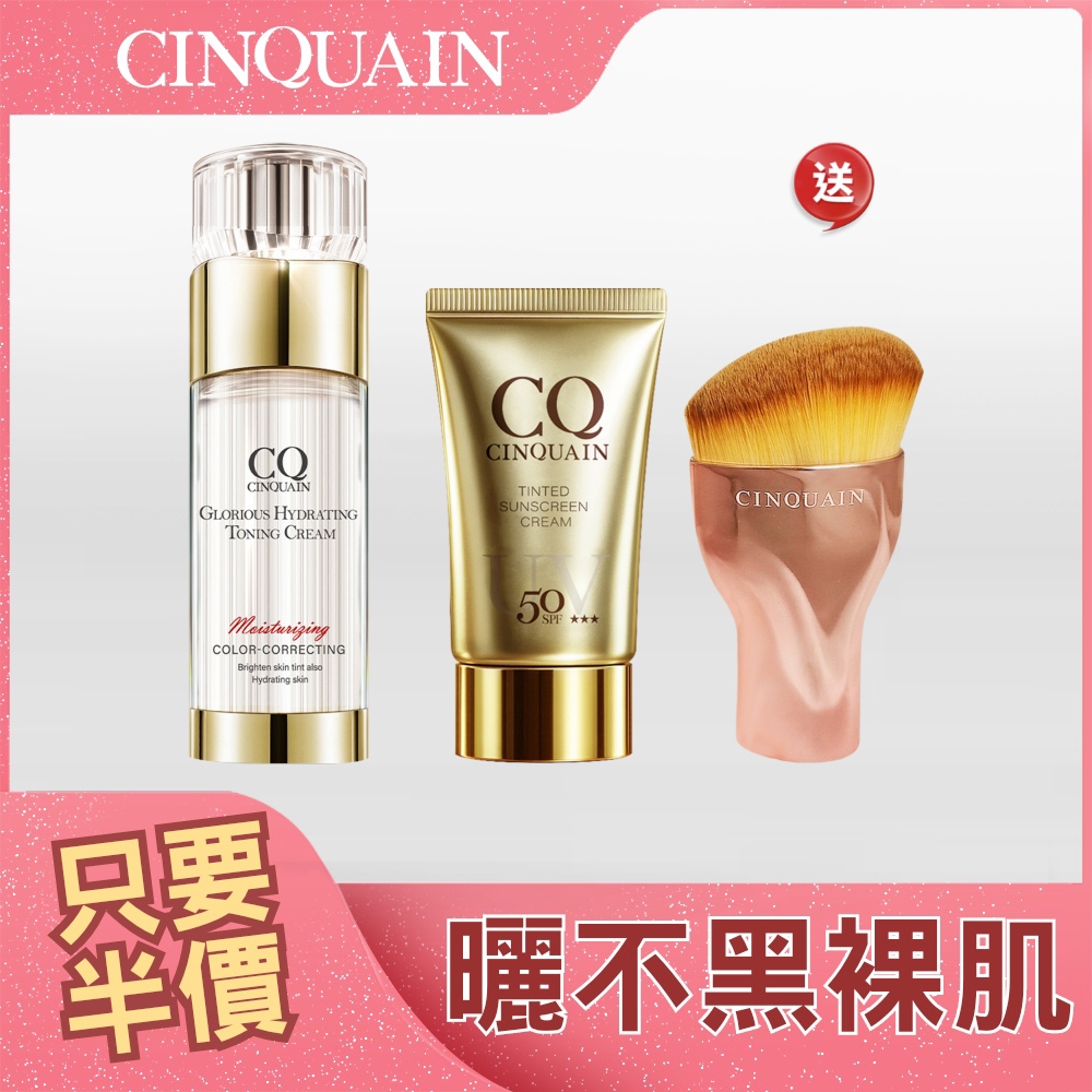【618防曬偽素顏】CQ 思珂 璀璨光水透嫩提亮UV素顏霜*1+清透裸肌潤色防曬乳SPF50★★★*1
