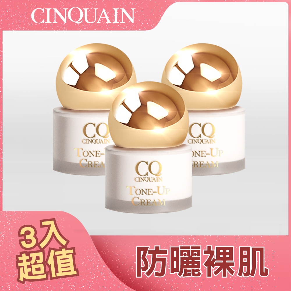【618防曬裸肌】CQ思珂 小金球防曬素顏霜3入