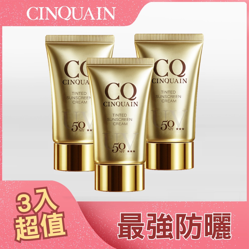 【618防曬熱銷組】CQ思珂 超水感高效防曬精華SPF50*3/清透裸肌潤色防曬乳SPF50*3 (售價已折)