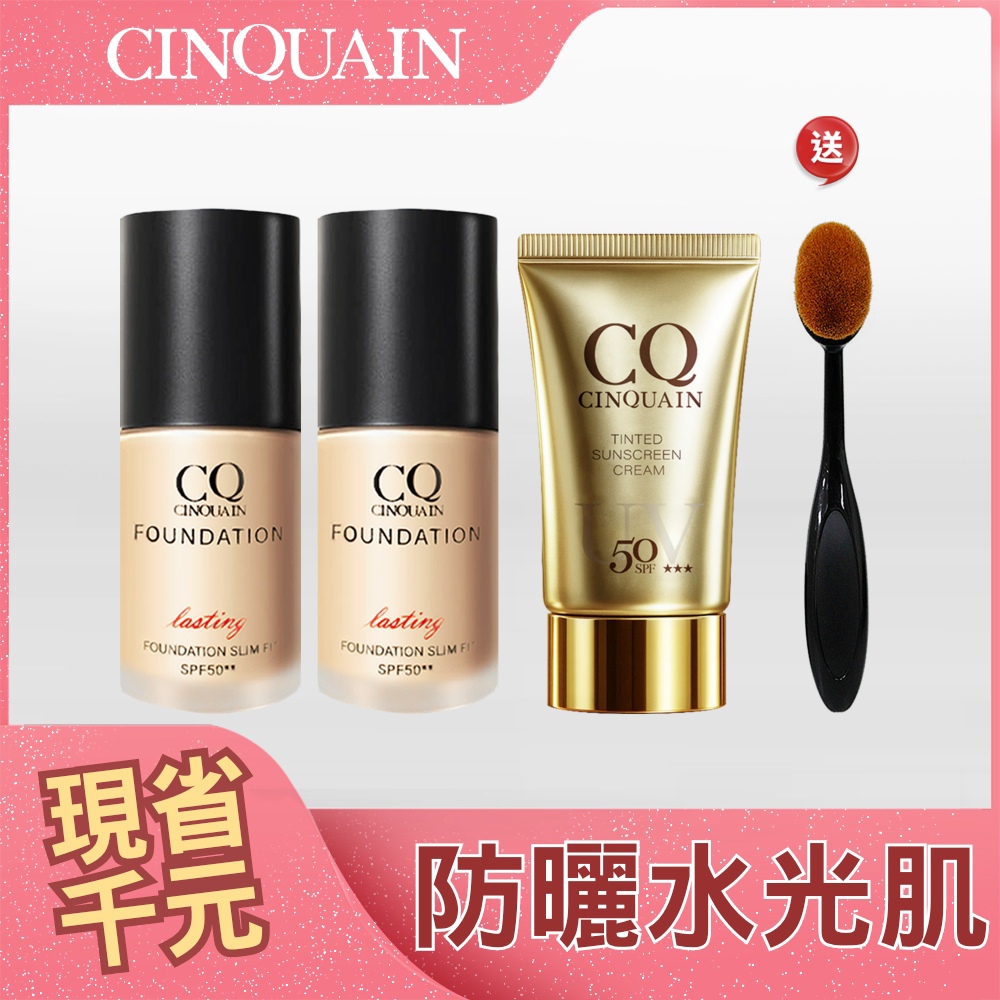 【618隔離美肌】CQ思珂 3D光感精華粉底 2入 送「防曬精華(任選)+布丁粉底刷」-巴鈺推薦