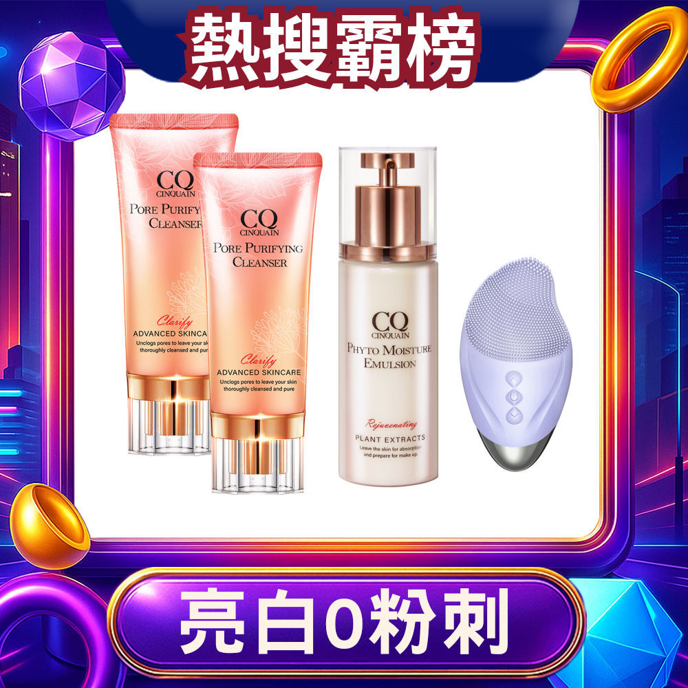 【618粉刺抽離】CQ思珂 全能極淨玫瑰潔顏乳 2入 + 全能精華乳 送「超淨化美肌洗臉機」-小姐不熙娣推薦