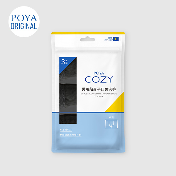 POYA COZY-男用貼身平口免洗褲3入-多款任選