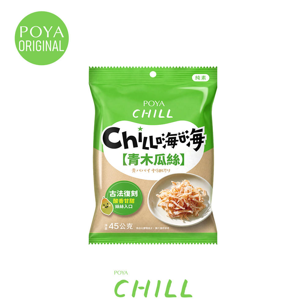 POYA CHILL青木瓜絲45g