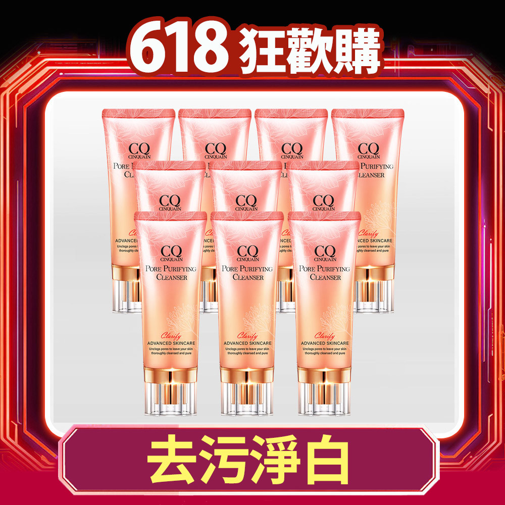 【618淨白去粉刺】CQ 全能極淨玫瑰潔顏乳 10入超值特惠-小姐不熙娣推薦