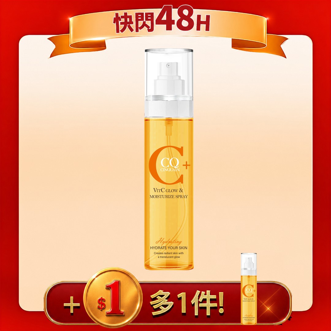 【加$1元多1件】CQ思珂 維他命C噴霧160ML*2