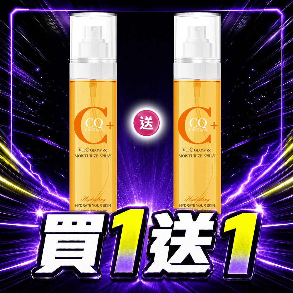 【買1送1】CQ思珂 維他命C噴霧160ML*2