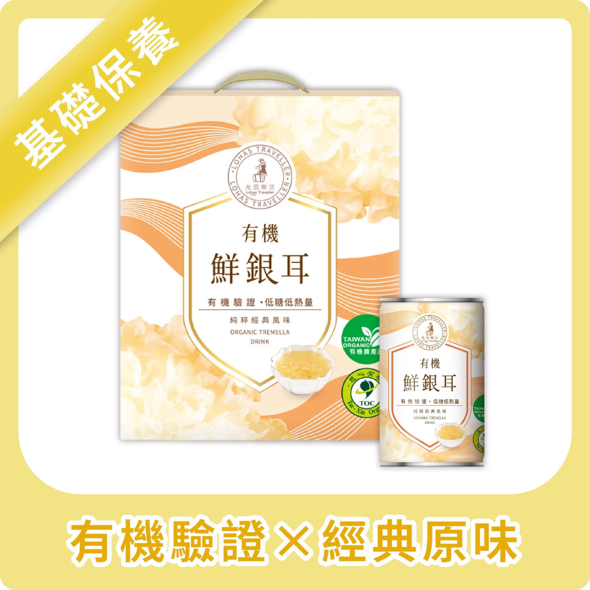 【光茵樂活】有機鮮銀耳6罐裝禮盒