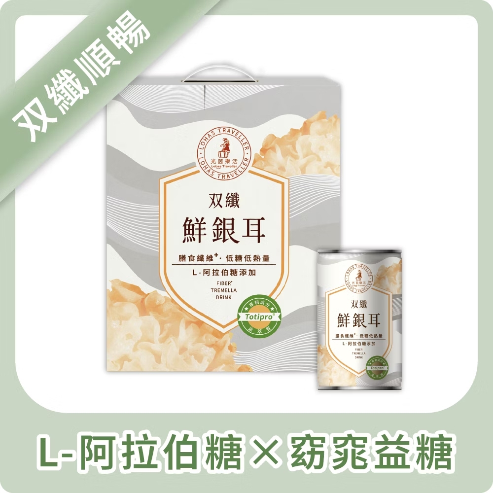 【光茵樂活】双纖鮮銀耳6罐裝禮盒【L-阿拉伯糖使用】