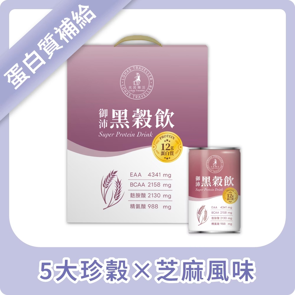 【光茵樂活】御沛黑穀飲6罐裝禮盒