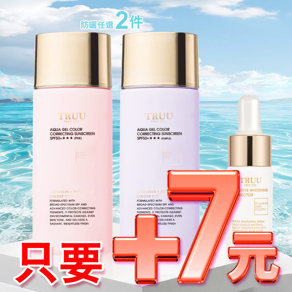【加7元多一件！】防曬乳（高效全能水感防曬乳SPF50+PA++++／B5純物理輕水感防曬乳SPF50★★★★★／高水感亮顏校色防曬乳SPF50+★★★）任選2入【+7元 享】美白精華 - 10ML隨身瓶