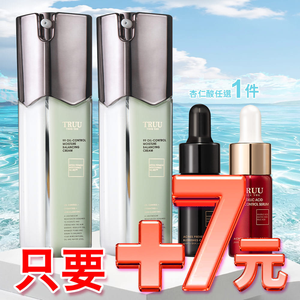 【加7元多一件！】99控油保濕平衡乳 2入【+7元 享】（5%煥膚調理杏仁酸精華／10%高效杏仁酸精華）- 8G隨身瓶 2擇1