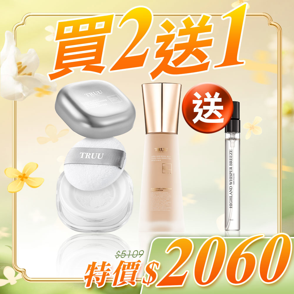 【買2送1】極奢蜂王乳潤色美肌霜SPF50★★★【小嫻推薦】+外泌體養膚晚安蜜粉【王俐人推薦】【送】淨謐之境香水-10ML隨身瓶（白霧沉語、山嵐幽風、旭日野玫、無垠之心、森澤羽息）五選一
